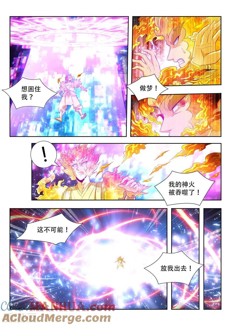 《万界神主》第153话 吞噬分身 第7页