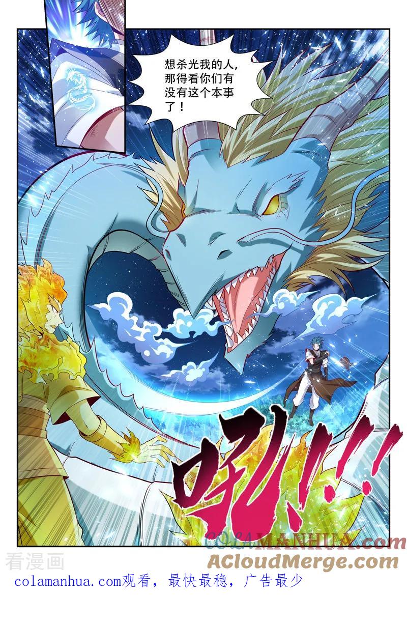 《万界神主》第153话 吞噬分身 第10页