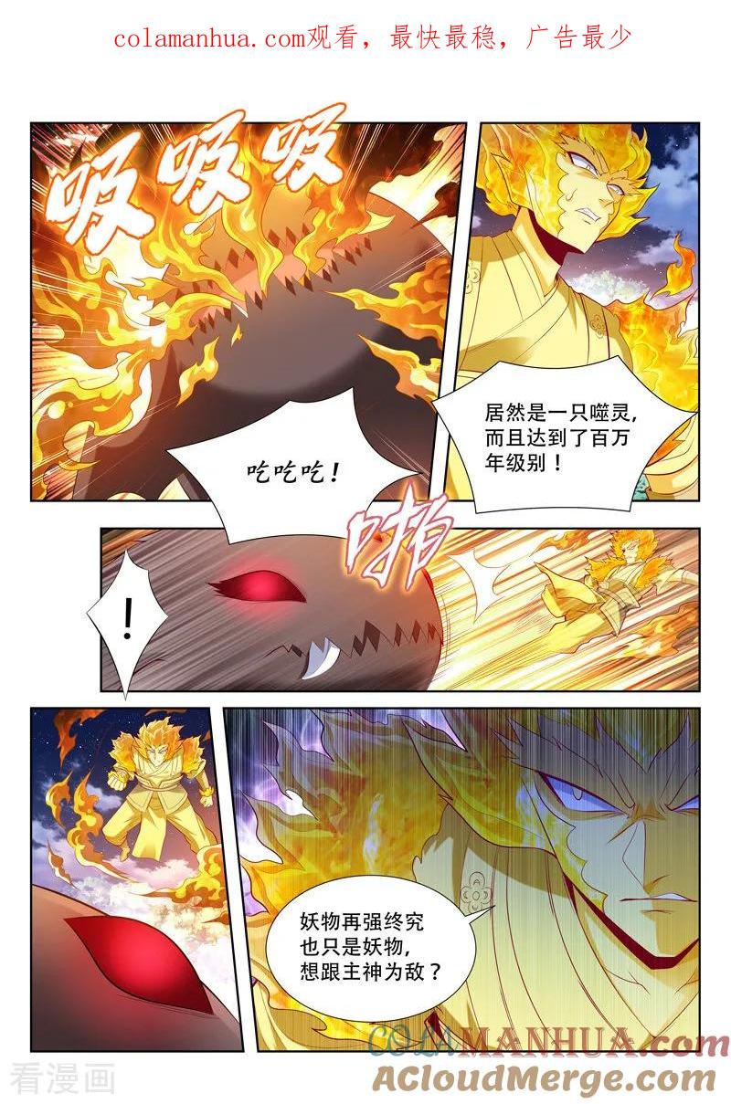 《万界神主》第153话 吞噬分身 第1页