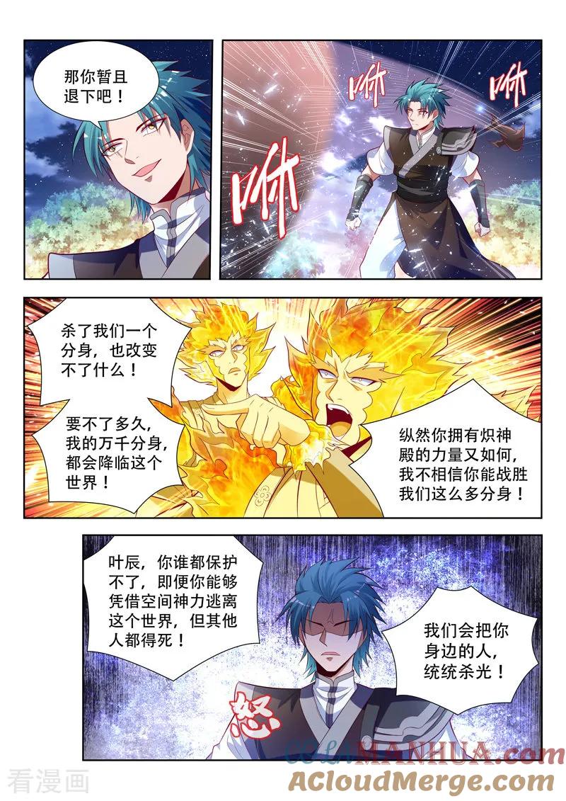 《万界神主》第153话 吞噬分身 第9页