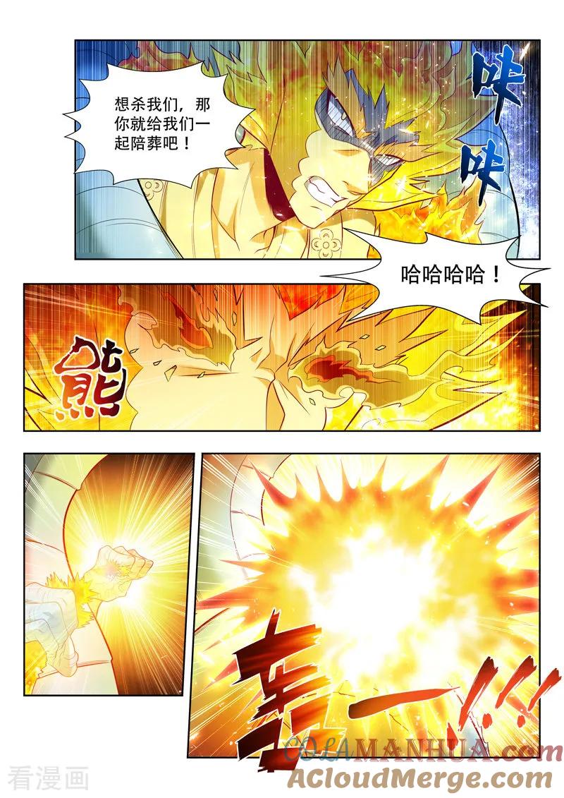 《万界神主》第154话 神龙受伤 第9页