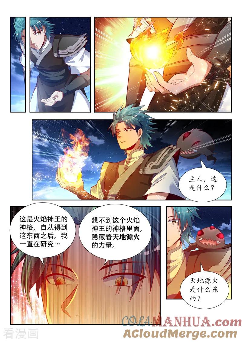 《万界神主》第154话 神龙受伤 第3页