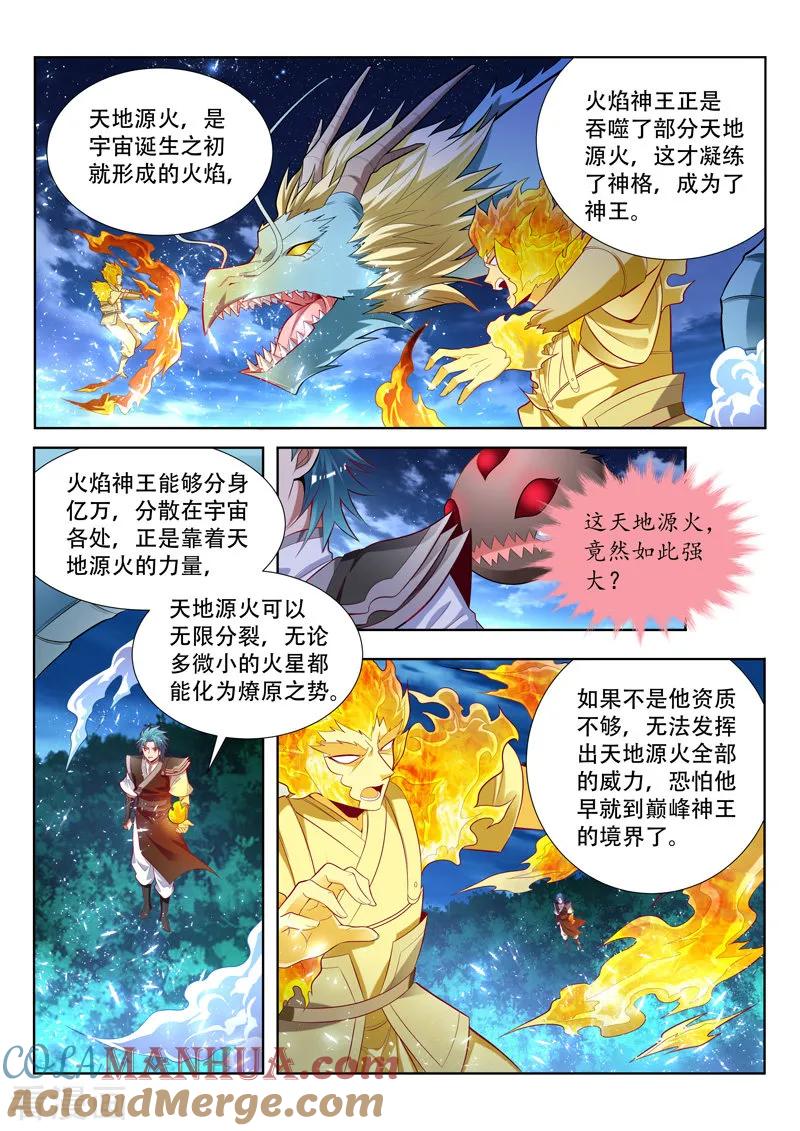 《万界神主》第154话 神龙受伤 第4页