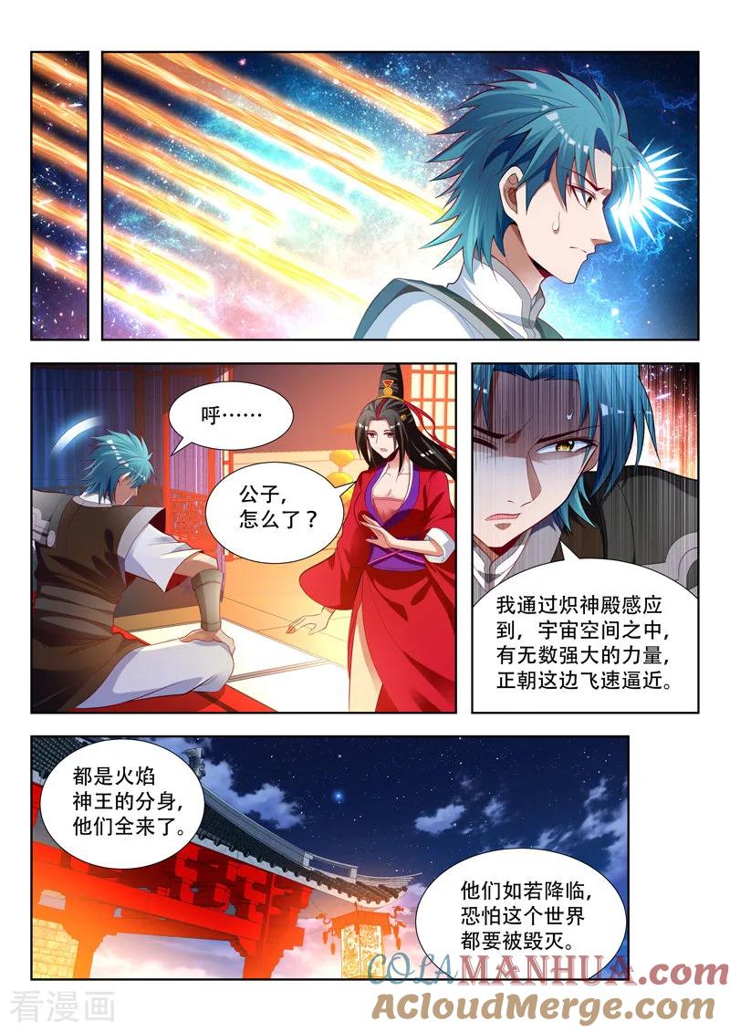 《万界神主》第155话 分身赶来 第6页