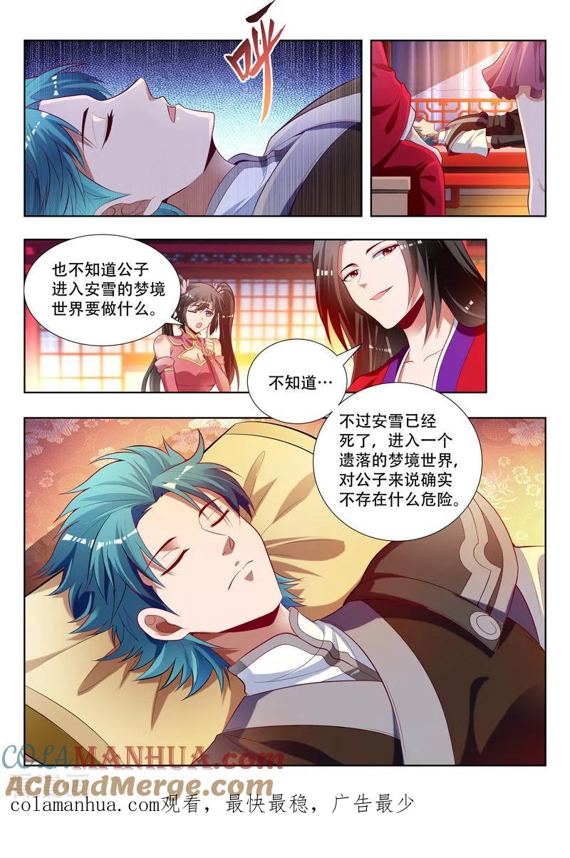 《万界神主》第155话 分身赶来 第10页