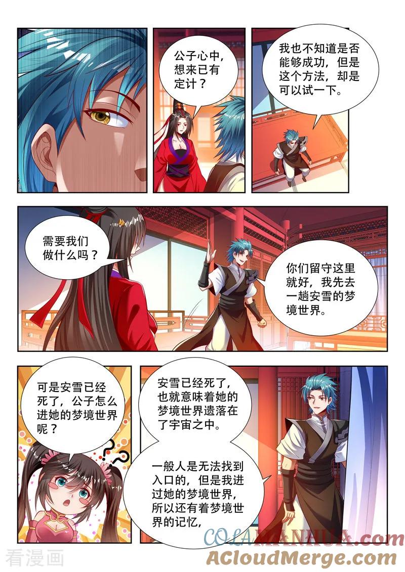 《万界神主》第155话 分身赶来 第8页