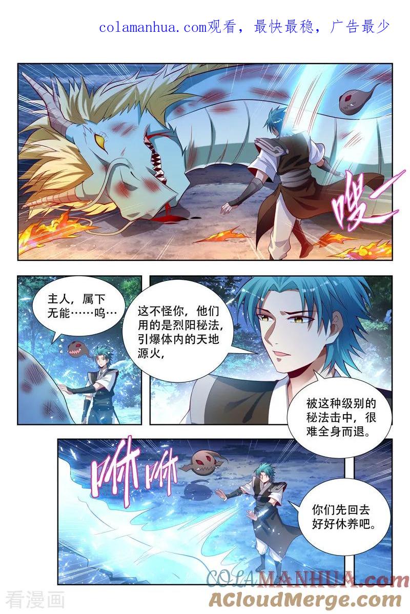 《万界神主》第155话 分身赶来 第1页