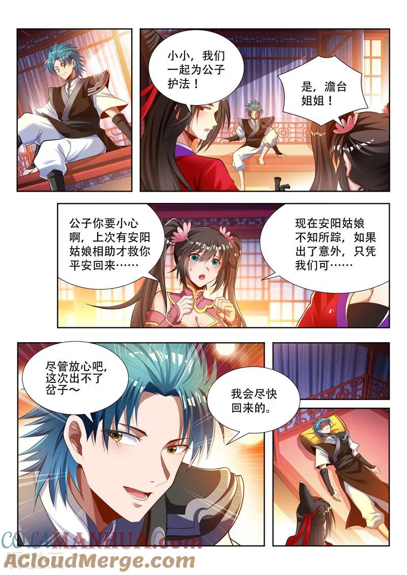 《万界神主》第155话 分身赶来 第9页