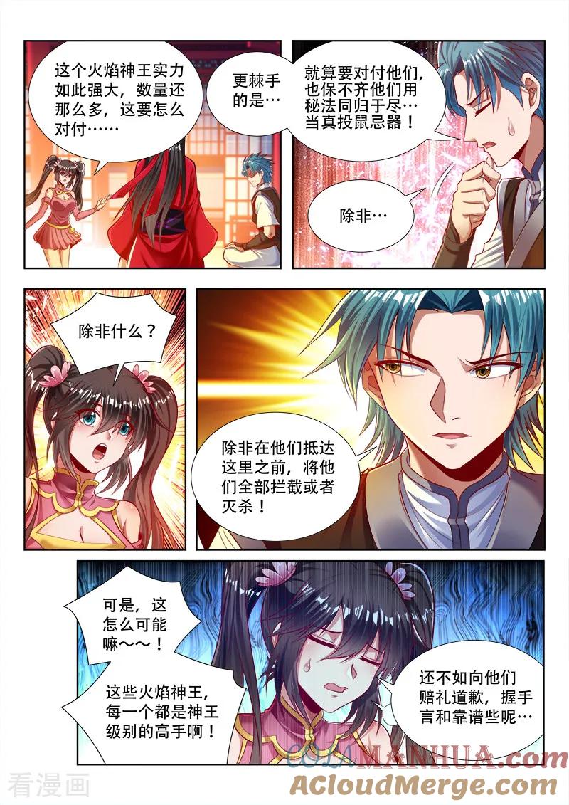 《万界神主》第155话 分身赶来 第7页