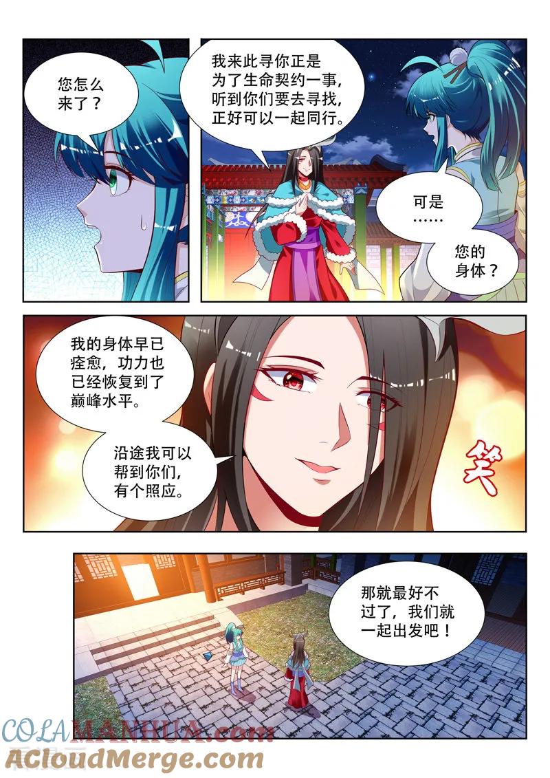 《万界神主》第156话 梦境世界 第3页