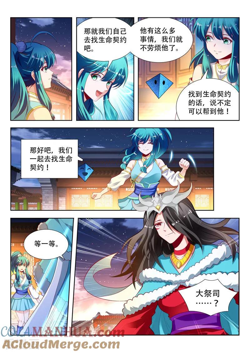 《万界神主》第156话 梦境世界 第2页