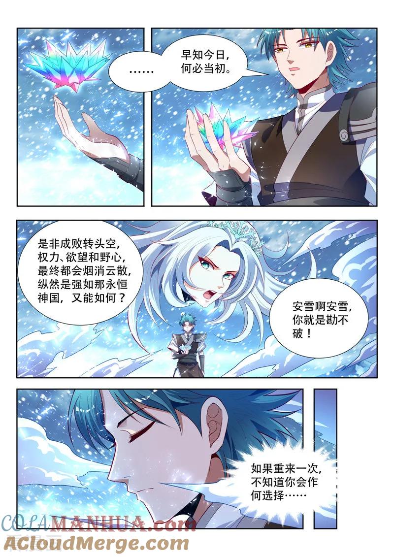 《万界神主》第156话 梦境世界 第6页