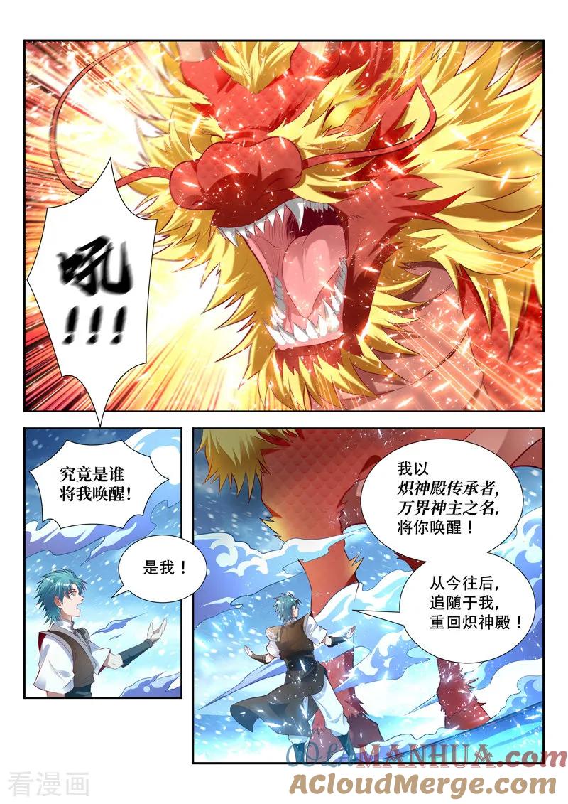 《万界神主》第157话 赤血麒麟 第5页
