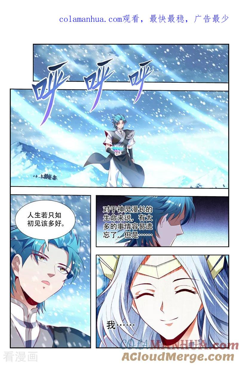 《万界神主》第157话 赤血麒麟 第1页