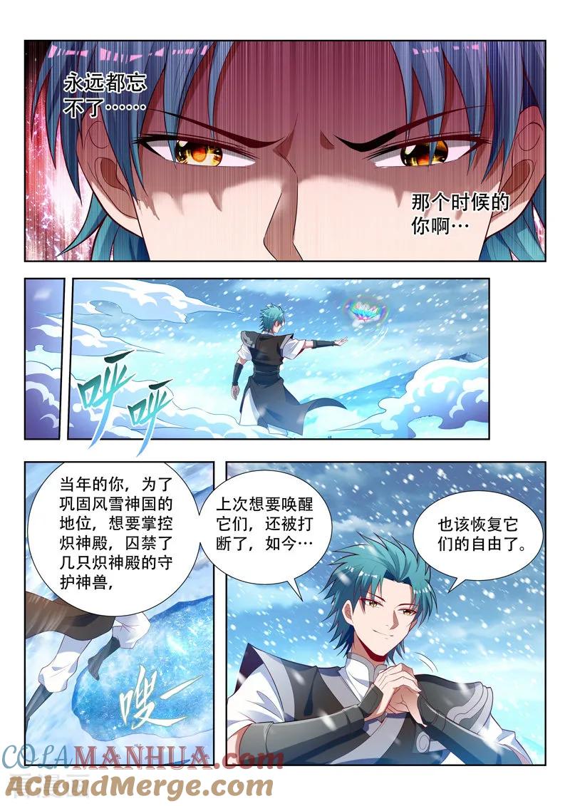 《万界神主》第157话 赤血麒麟 第2页