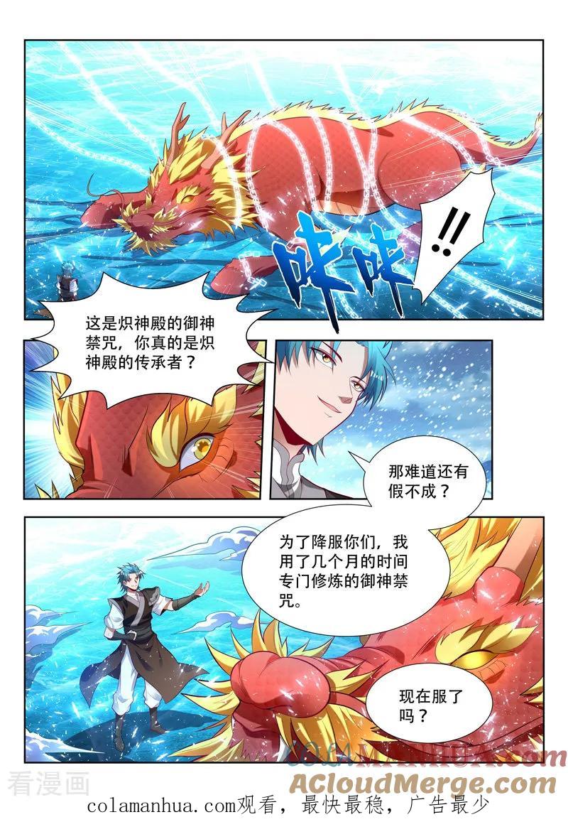 《万界神主》第157话 赤血麒麟 第10页