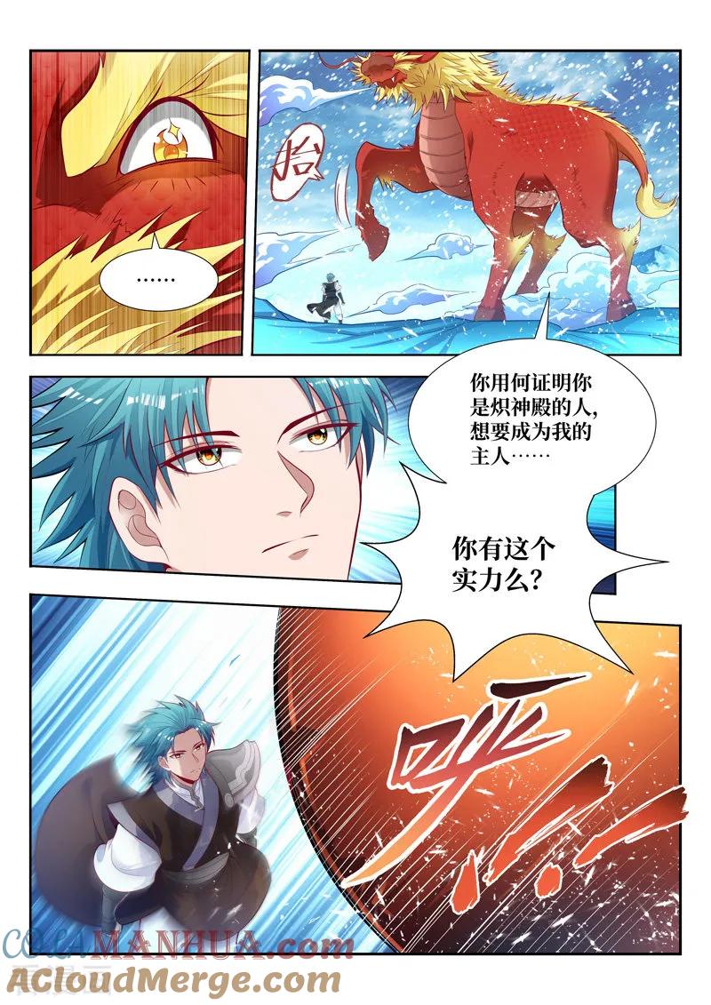 《万界神主》第157话 赤血麒麟 第6页