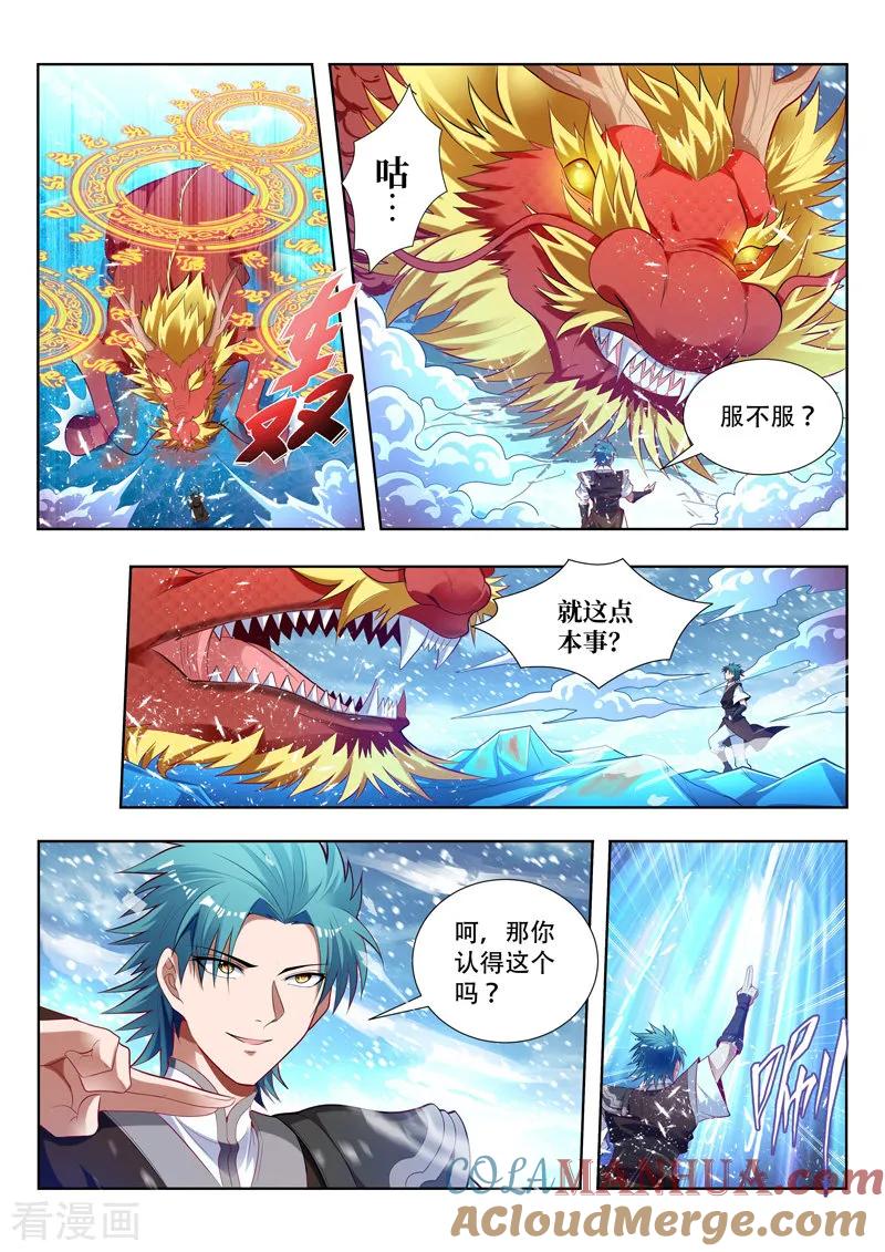 《万界神主》第157话 赤血麒麟 第9页