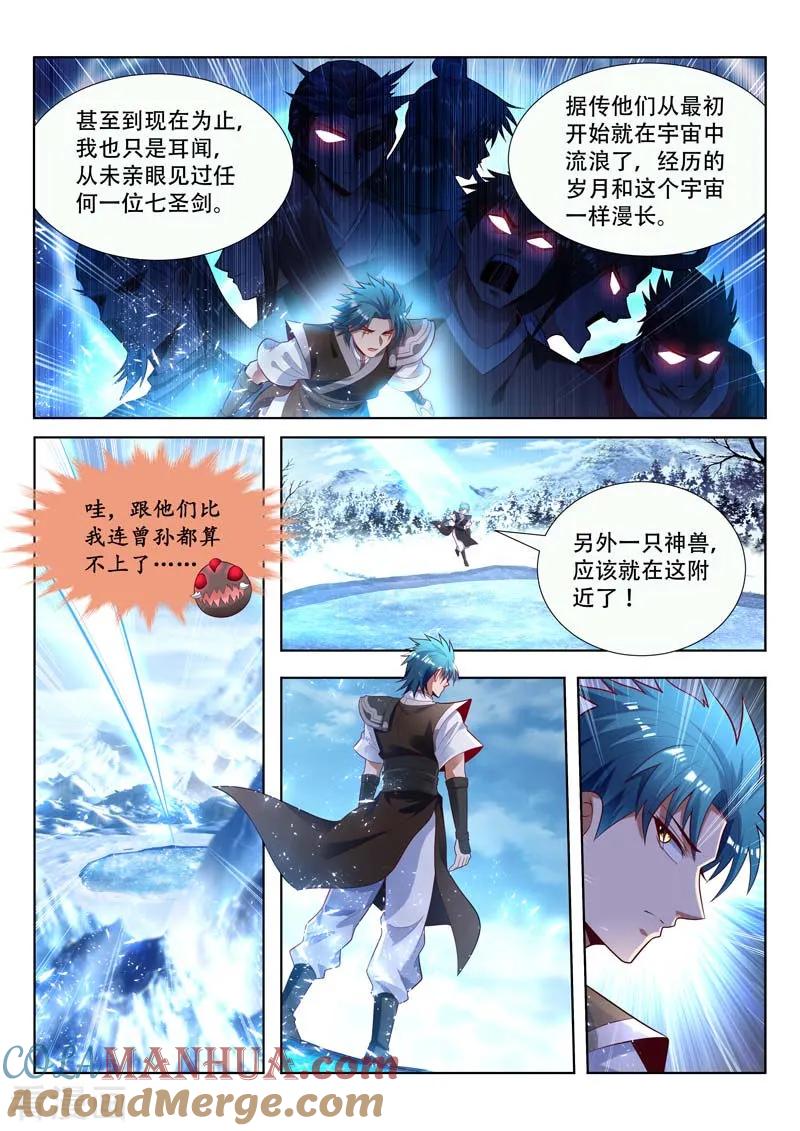 《万界神主》第158话 破天剑气 第7页