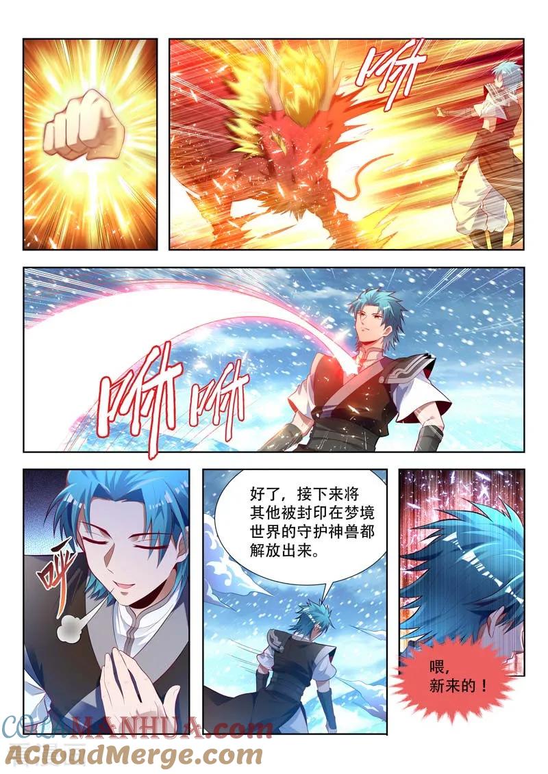 《万界神主》第158话 破天剑气 第2页