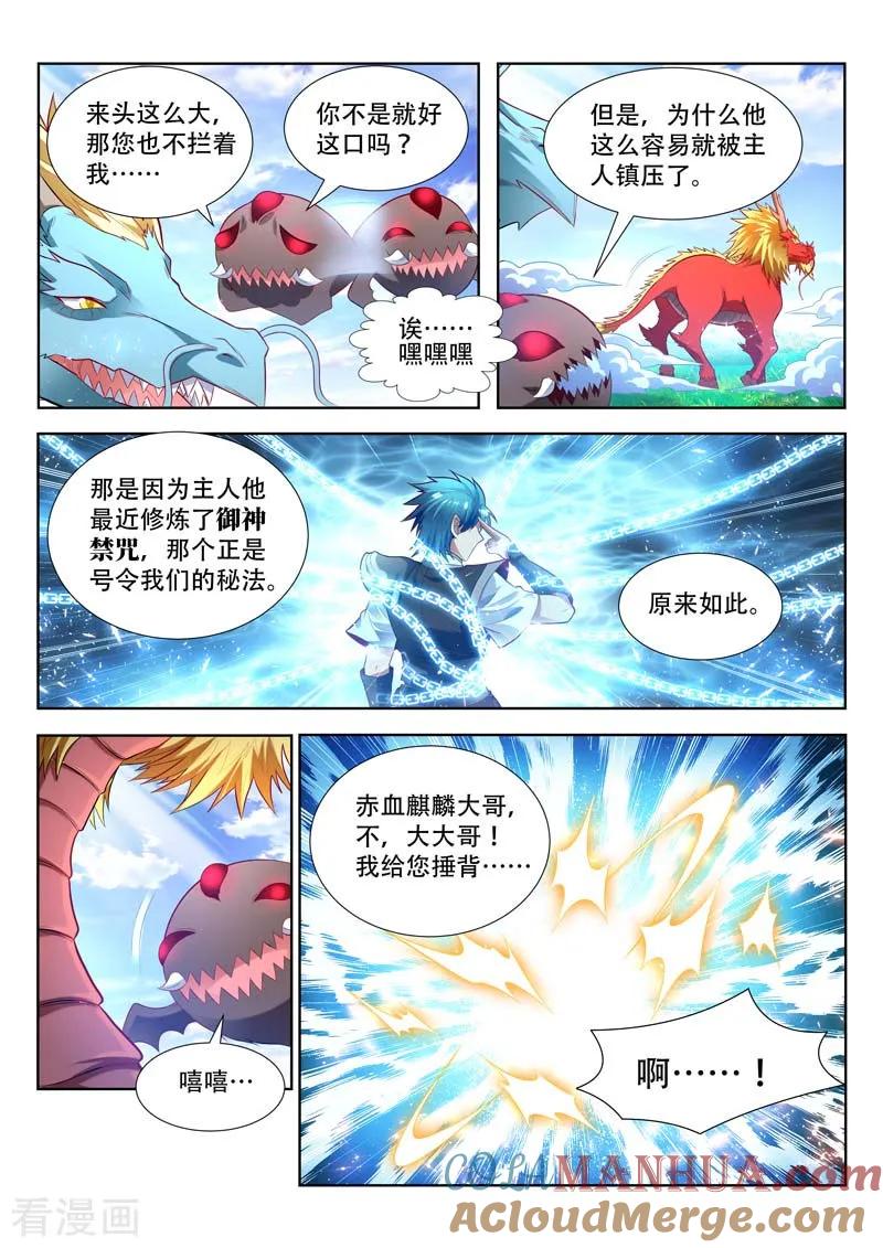 《万界神主》第158话 破天剑气 第5页