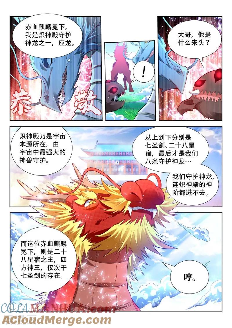 《万界神主》第158话 破天剑气 第4页