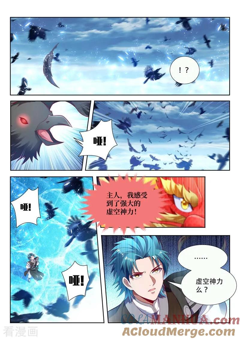 《万界神主》第158话 破天剑气 第8页