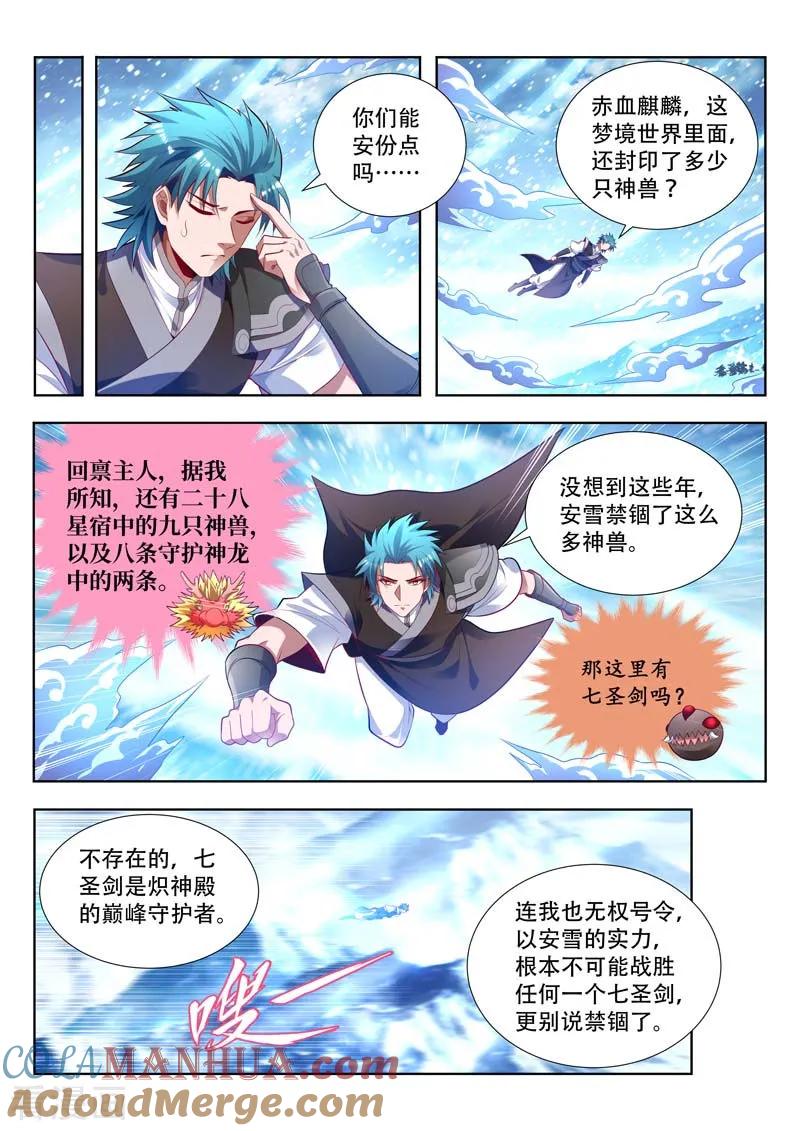 《万界神主》第158话 破天剑气 第6页