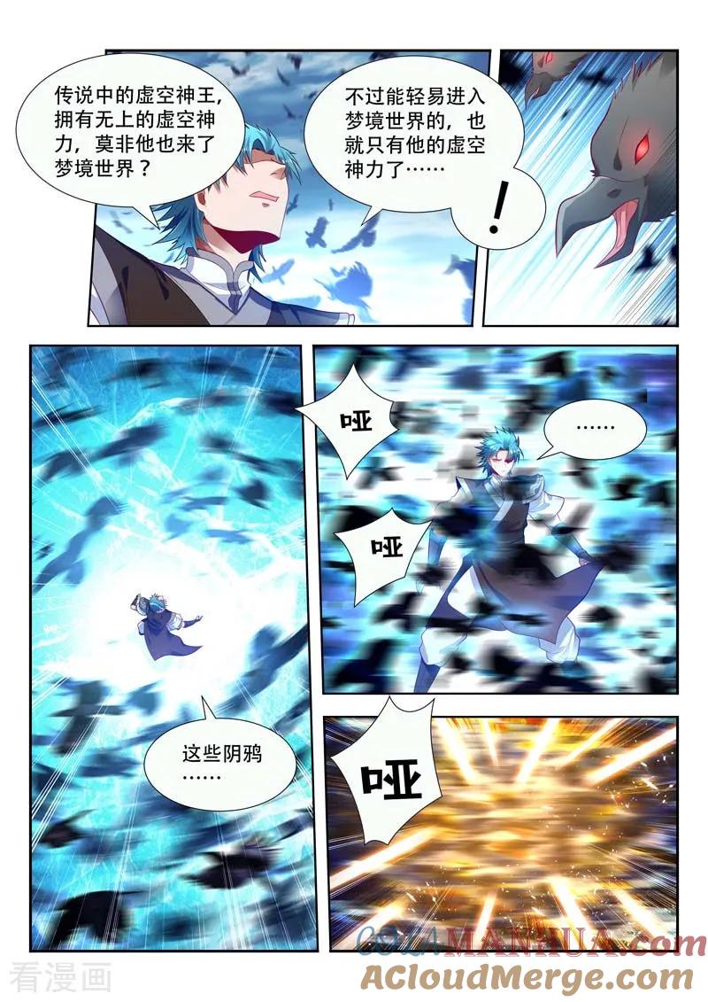《万界神主》第158话 破天剑气 第9页