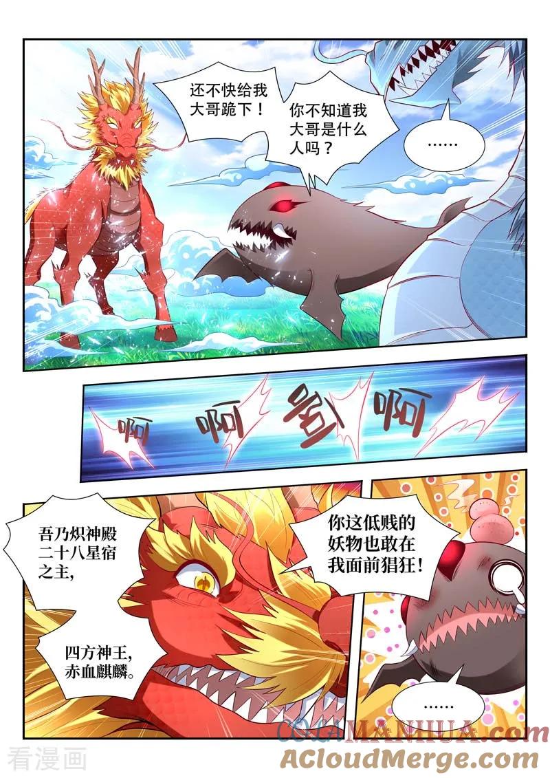 《万界神主》第158话 破天剑气 第3页
