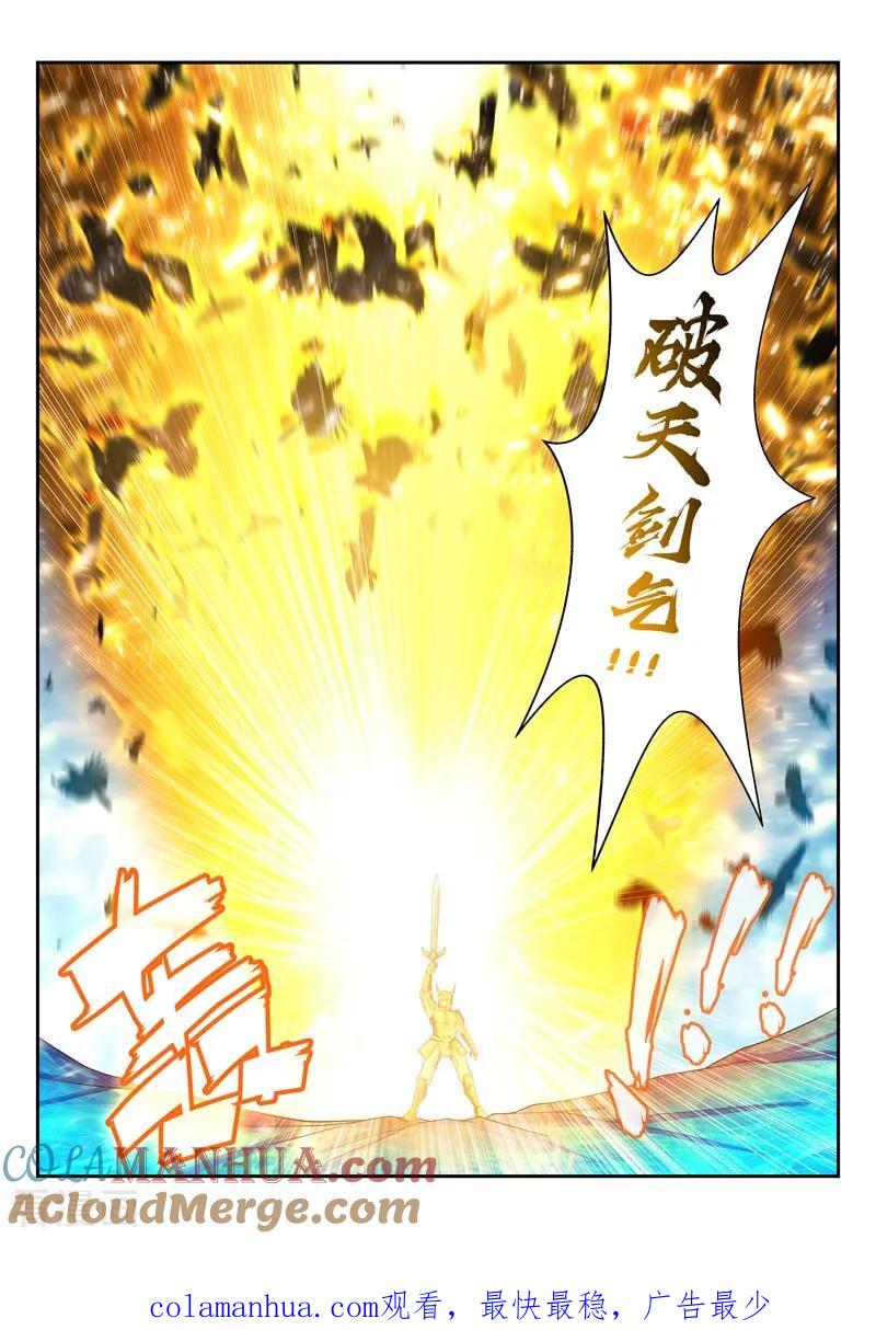 《万界神主》第158话 破天剑气 第10页