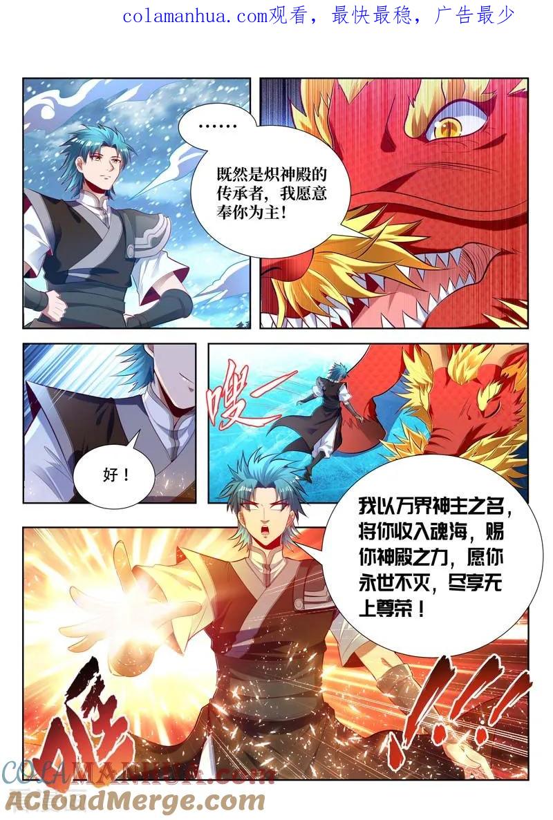 《万界神主》第158话 破天剑气 第1页