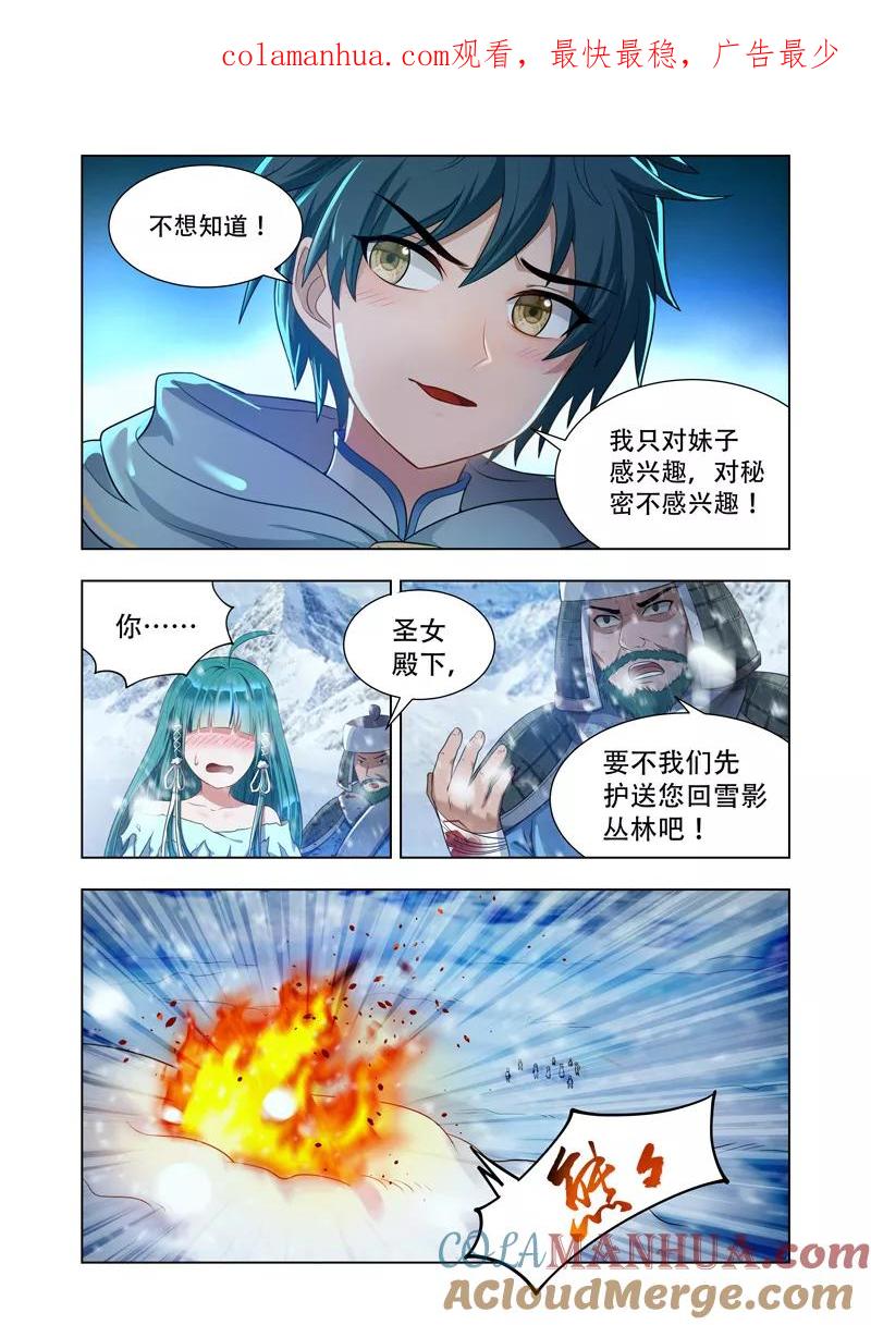 《万界神主》第15话 那家伙 第1页