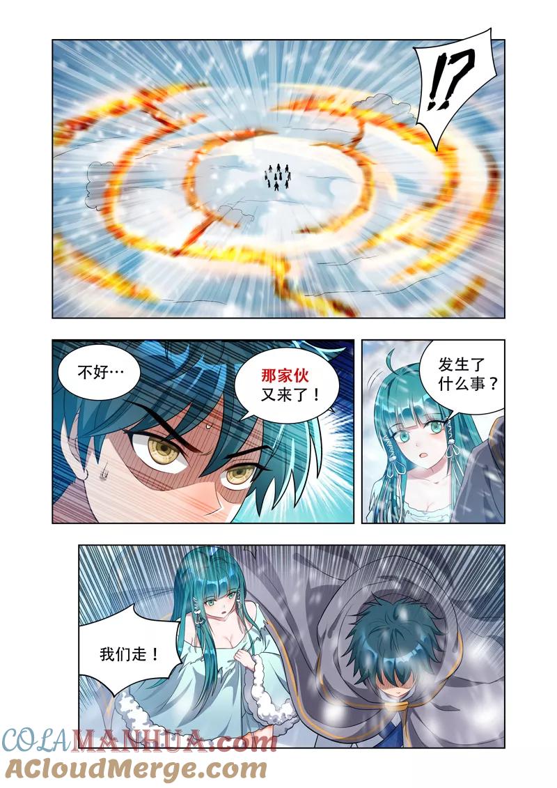 《万界神主》第15话 那家伙 第3页