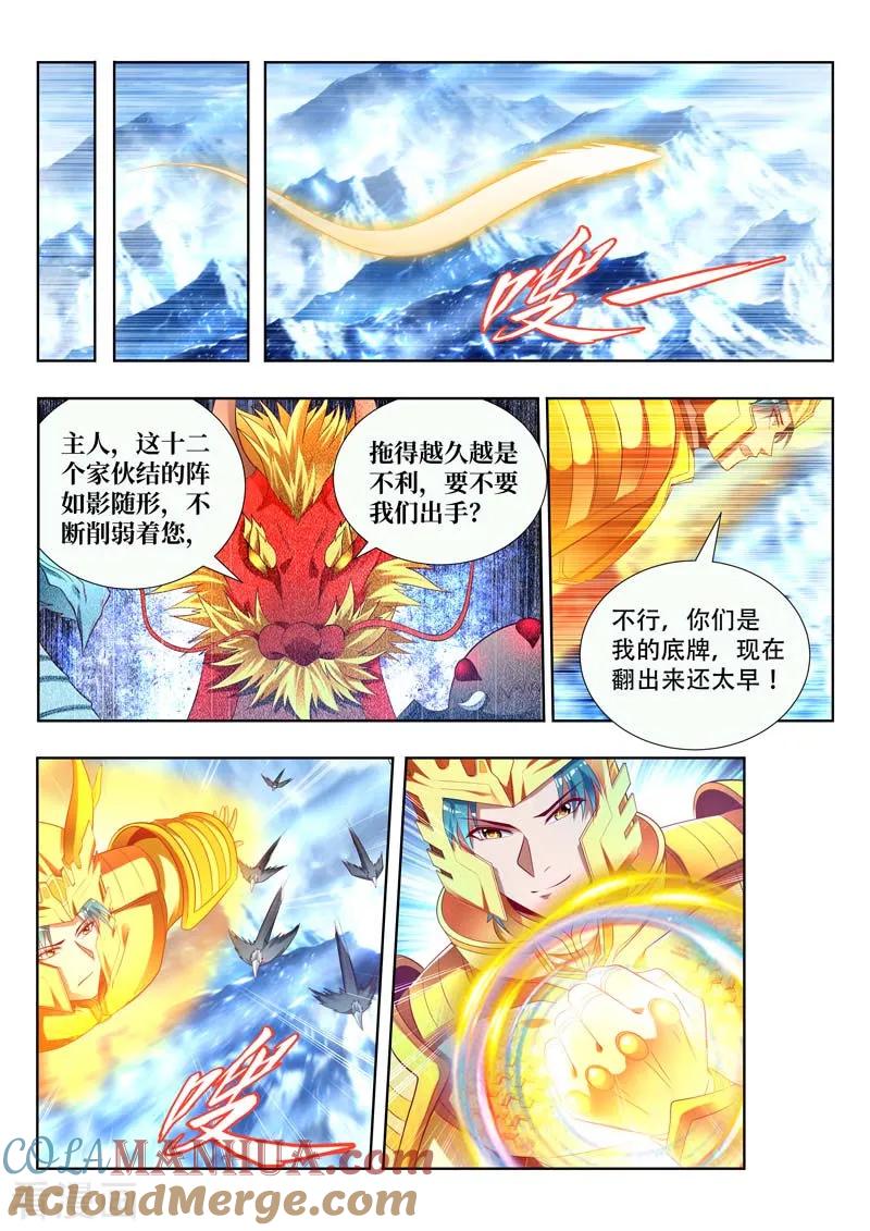 《万界神主》第159话 灭神杀阵 第8页