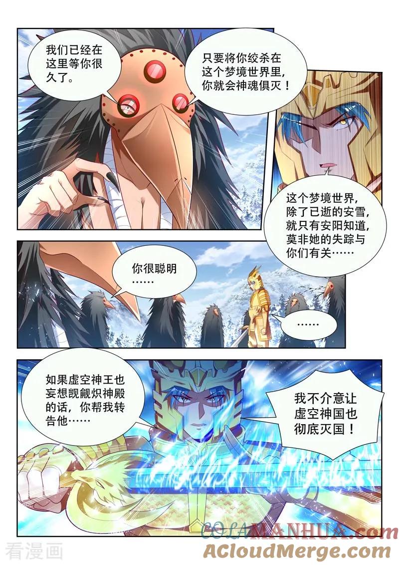 《万界神主》第159话 灭神杀阵 第4页