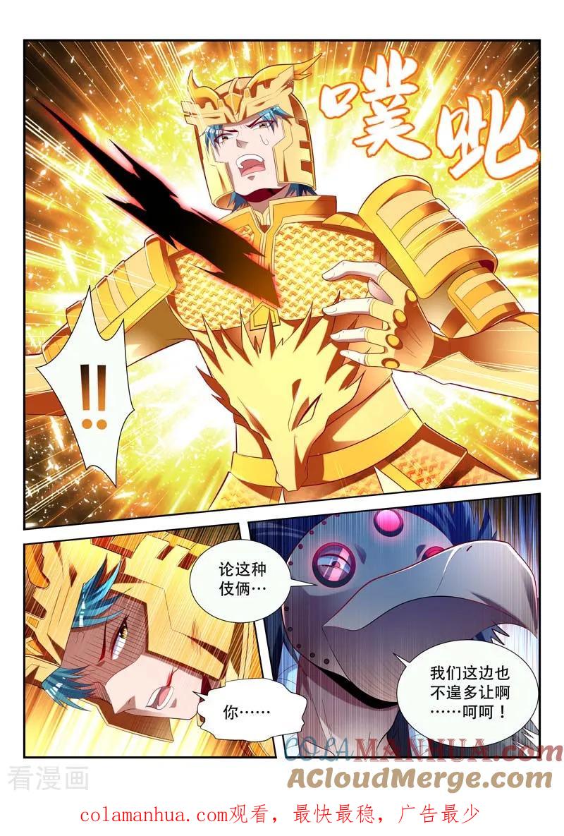 《万界神主》第159话 灭神杀阵 第11页