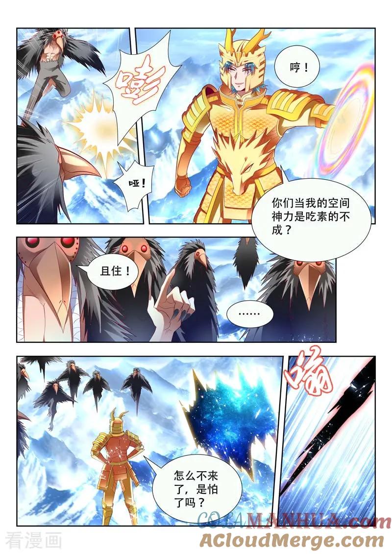 《万界神主》第159话 灭神杀阵 第10页