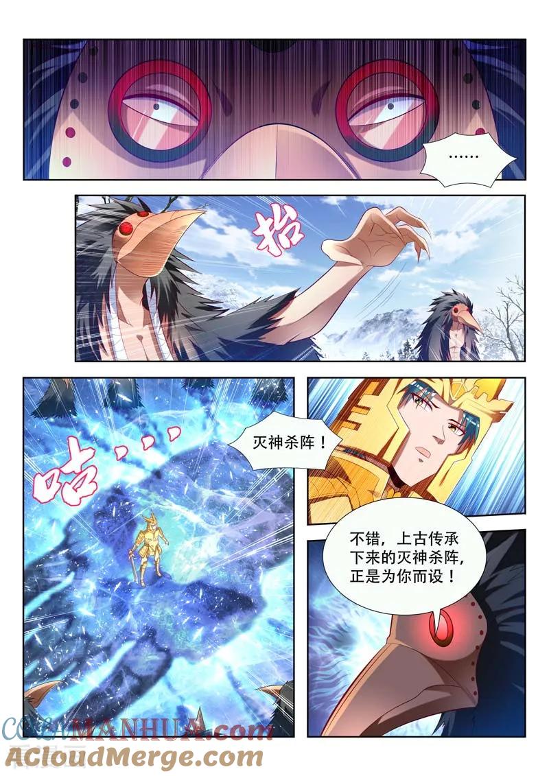 《万界神主》第159话 灭神杀阵 第3页