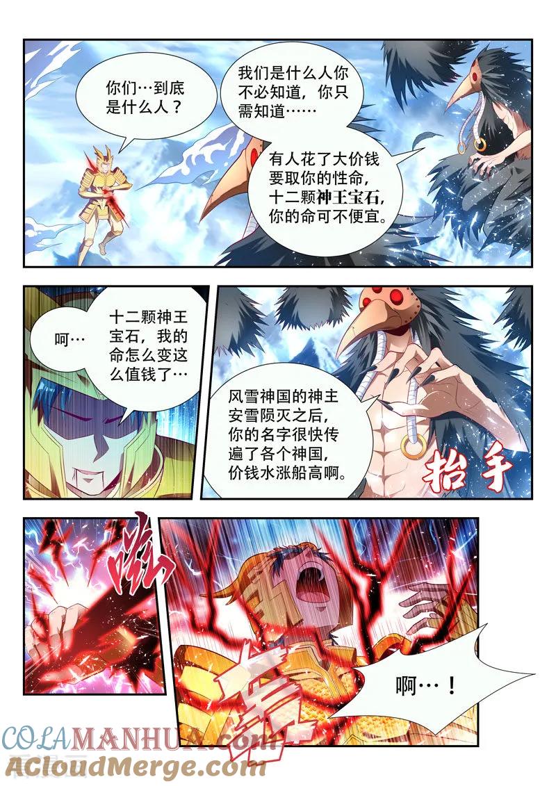 《万界神主》第160话 梦魇一族 第2页