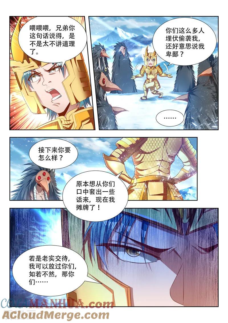 《万界神主》第160话 梦魇一族 第10页