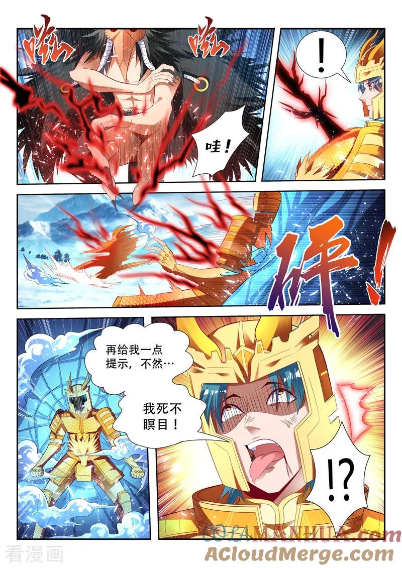 《万界神主》第160话 梦魇一族 第6页