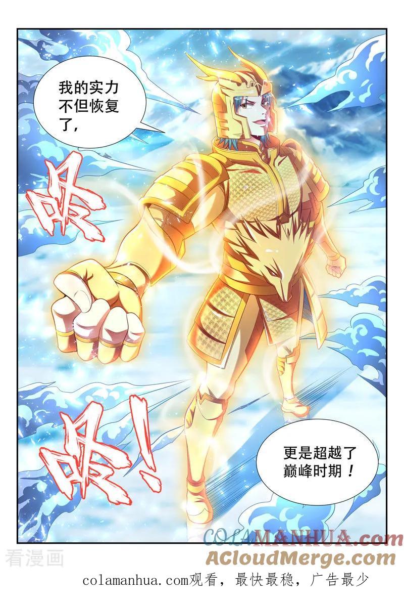 《万界神主》第160话 梦魇一族 第12页