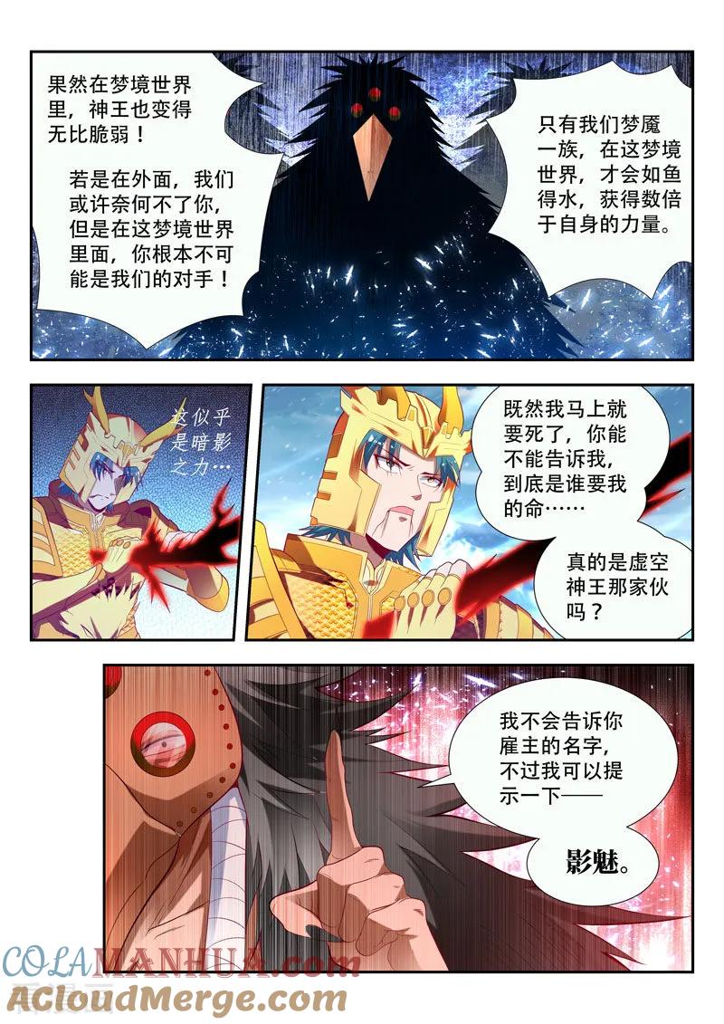 《万界神主》第160话 梦魇一族 第3页