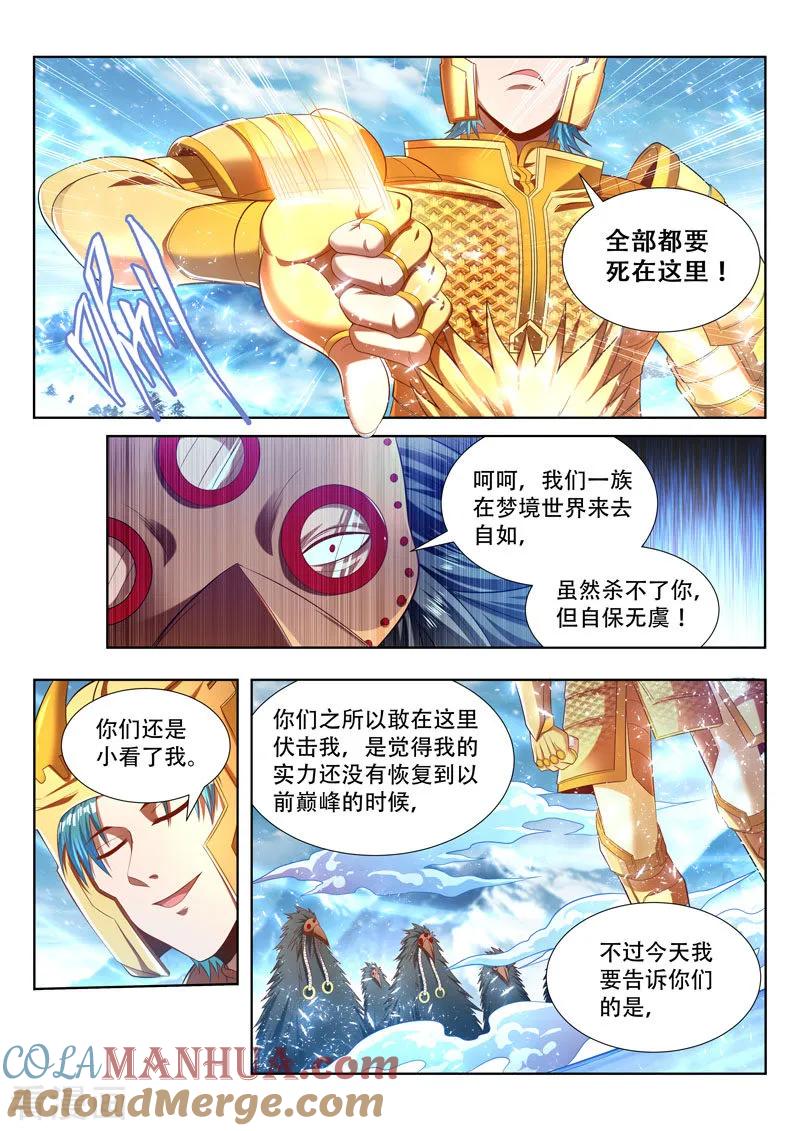 《万界神主》第160话 梦魇一族 第11页