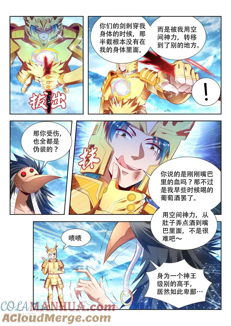 《万界神主》第160话 梦魇一族 第9页