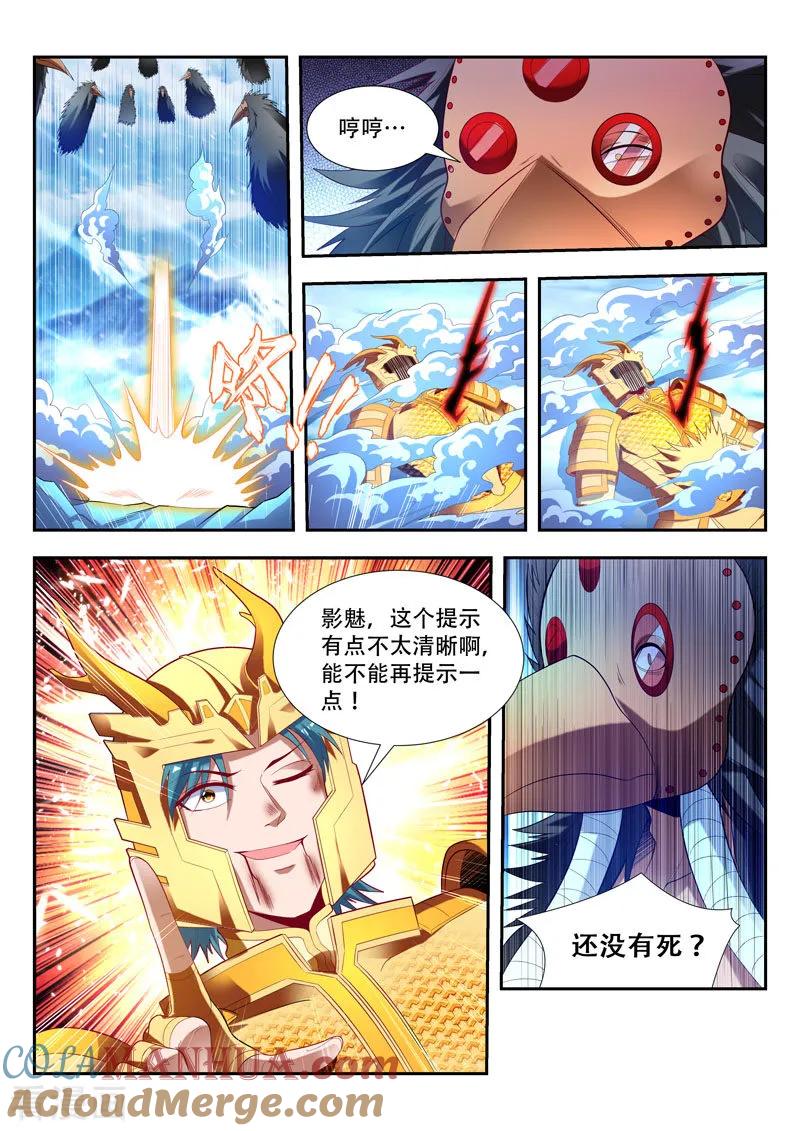 《万界神主》第160话 梦魇一族 第5页