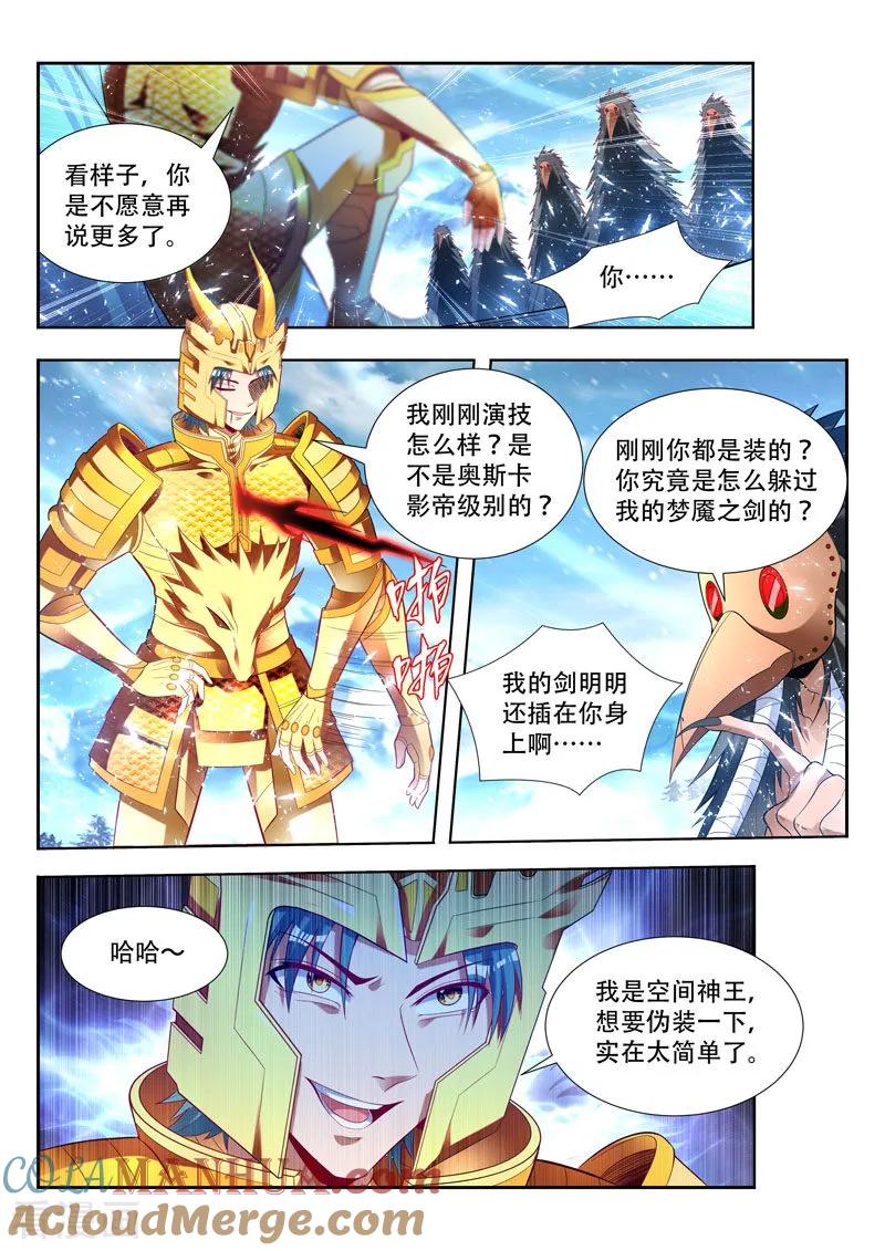《万界神主》第160话 梦魇一族 第8页