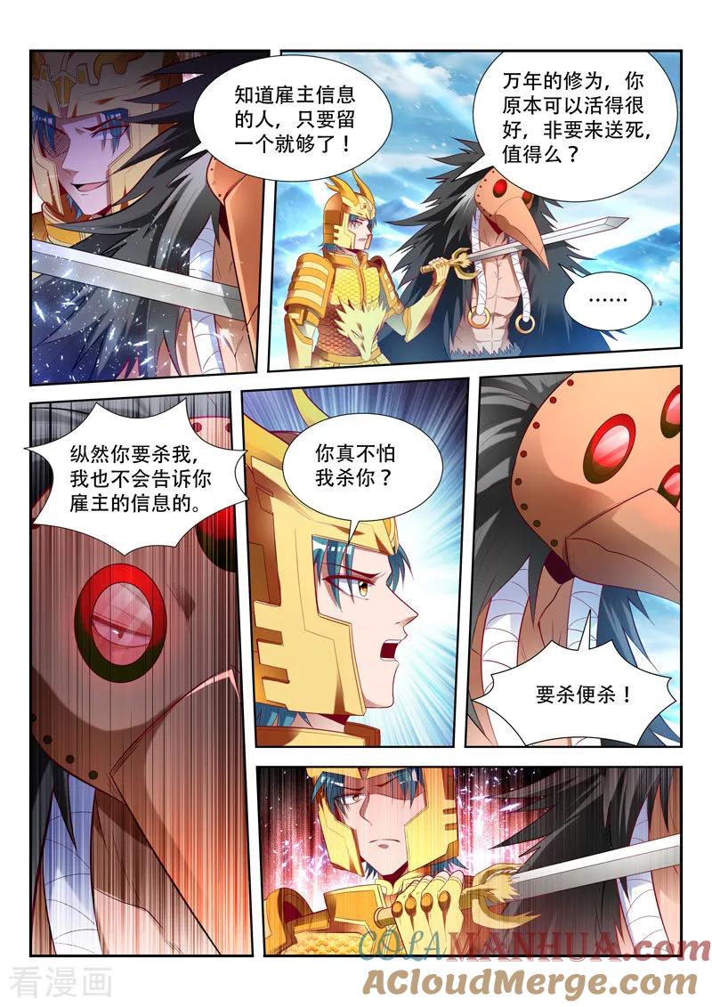 《万界神主》第161话 追踪暗敌 第3页
