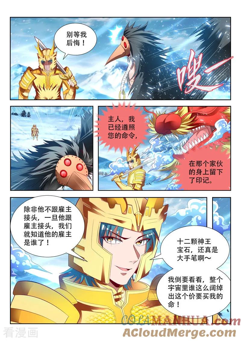 《万界神主》第161话 追踪暗敌 第5页